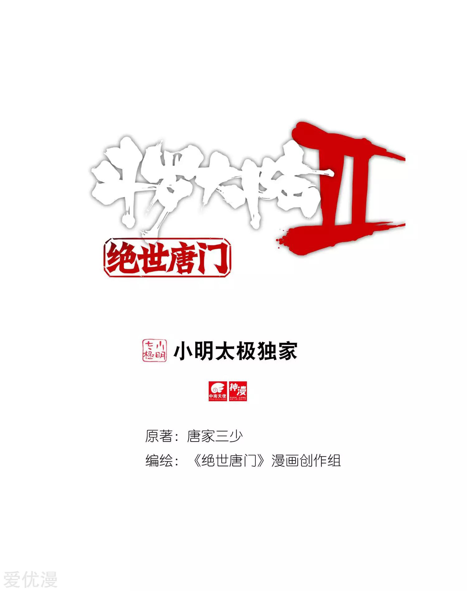 Manhua Soul Land 2 Chapter 242.1 gambar 2