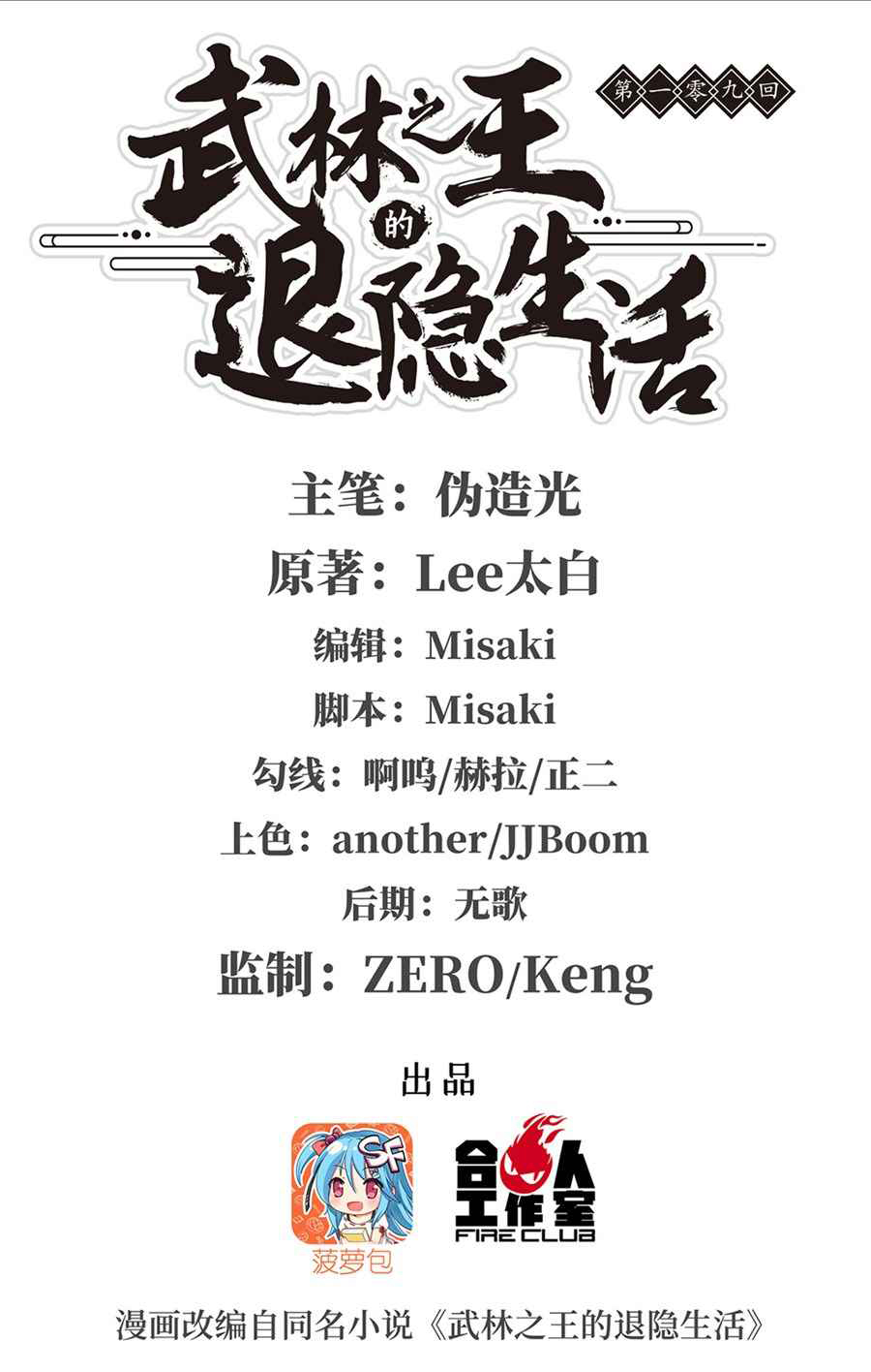 Manhua Martial King’s Retired Life Chapter 109 gambar 2