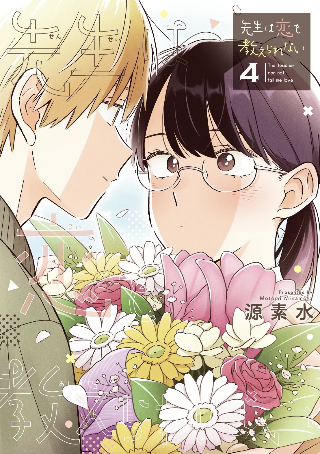 Manga Sensei wa Koi wo Oshierarenai Chapter 31 gambar 2