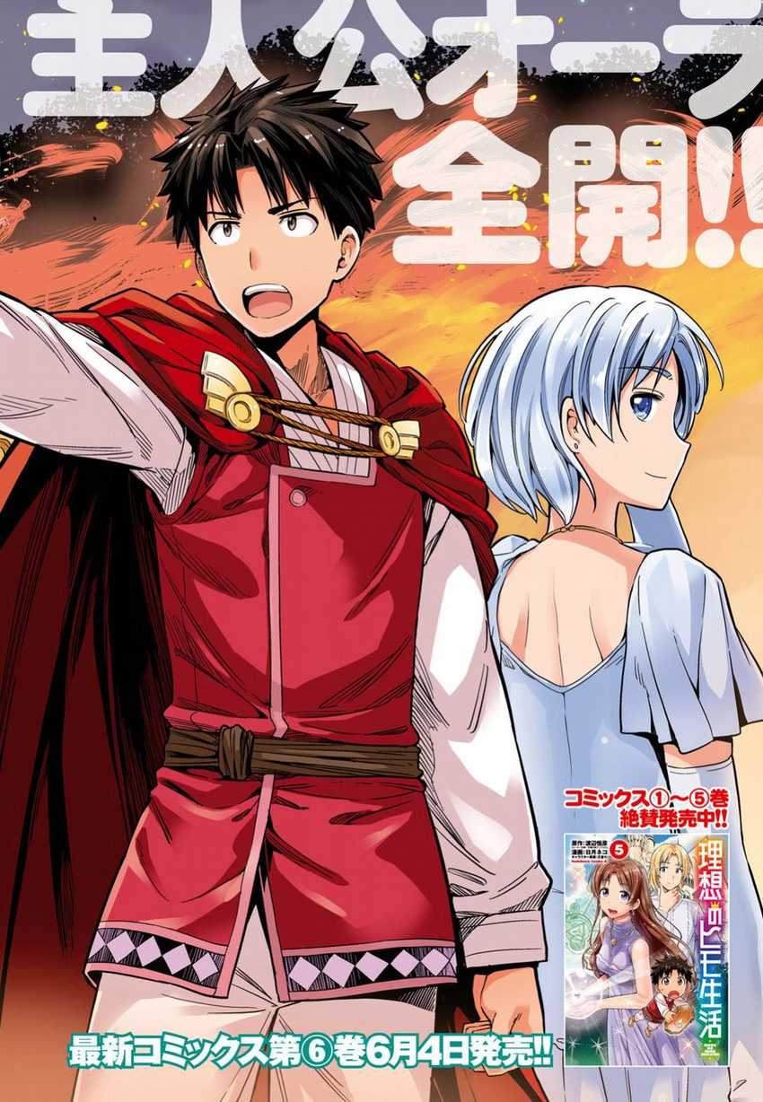 Manga Risou no Himo Seikatsu Chapter 28 gambar 2