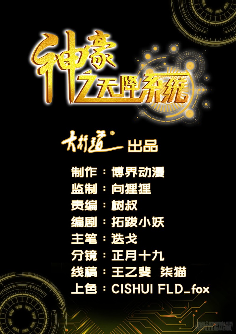 Komik Shen Hao’s Heavenly Fall System Chapter 173 gambar 1