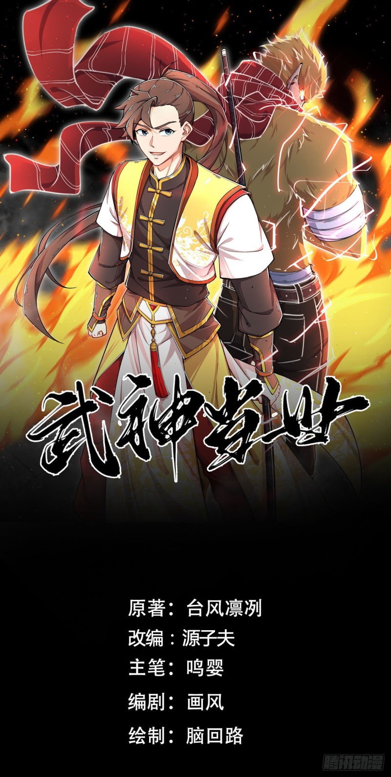 Manhua The God of War Chapter 16 gambar 2