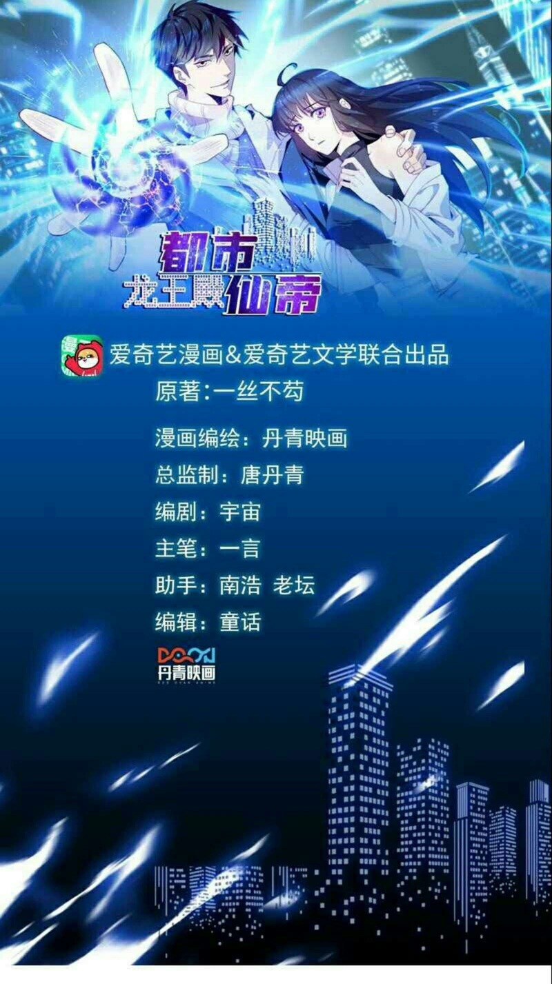 Manhua City Immortal Emperor: Dragon King Temple Chapter 24 gambar 2