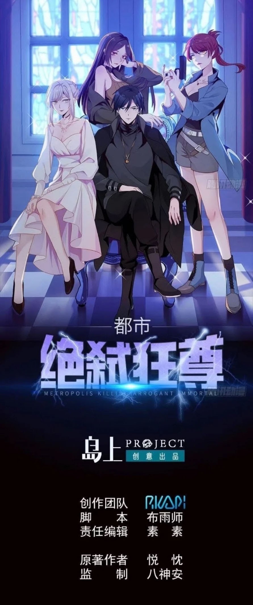 Komik Metropolitan Killing Arrogant Immortal Chapter 16 gambar 1