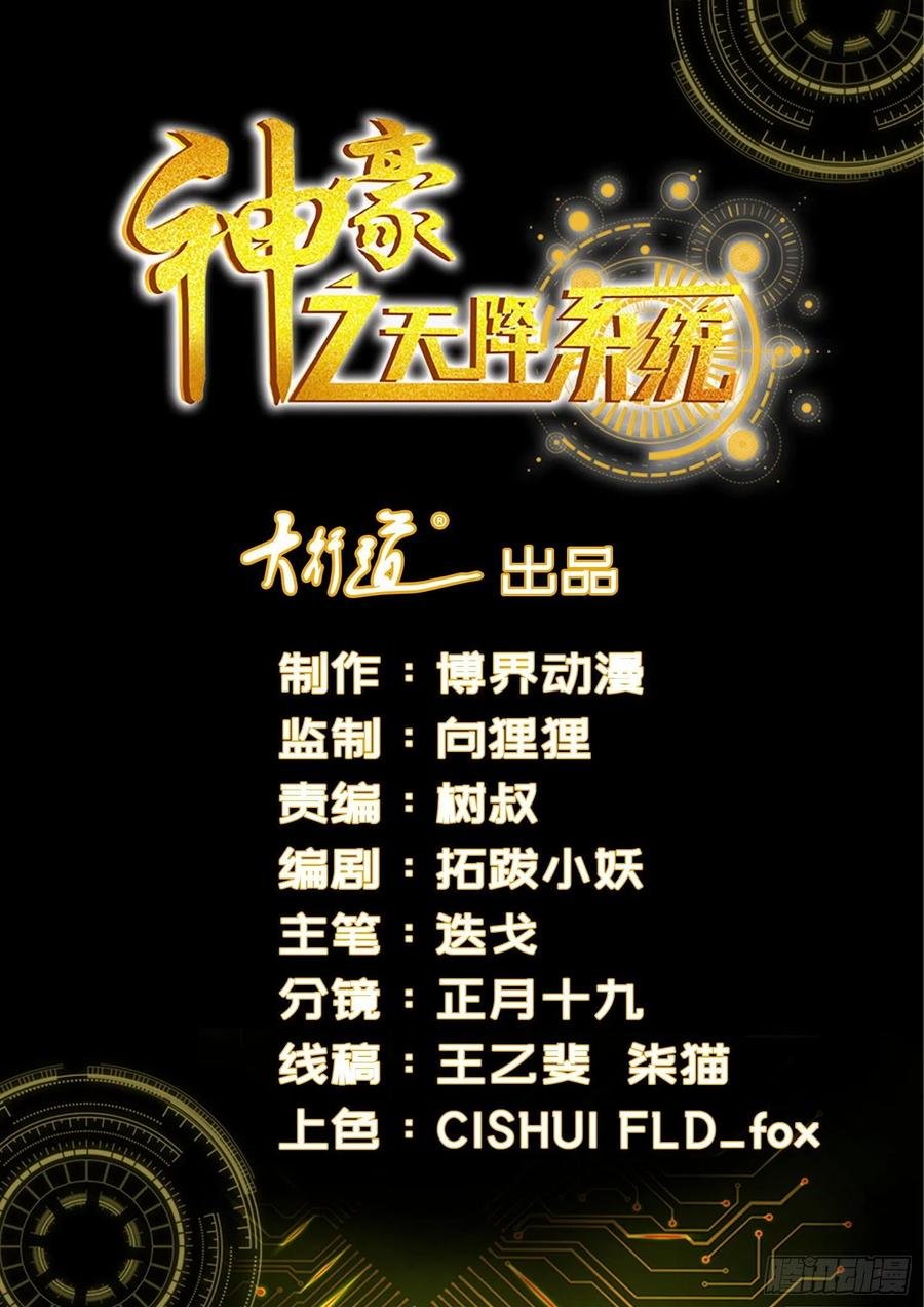 Komik Shen Hao’s Heavenly Fall System Chapter 179 gambar 1