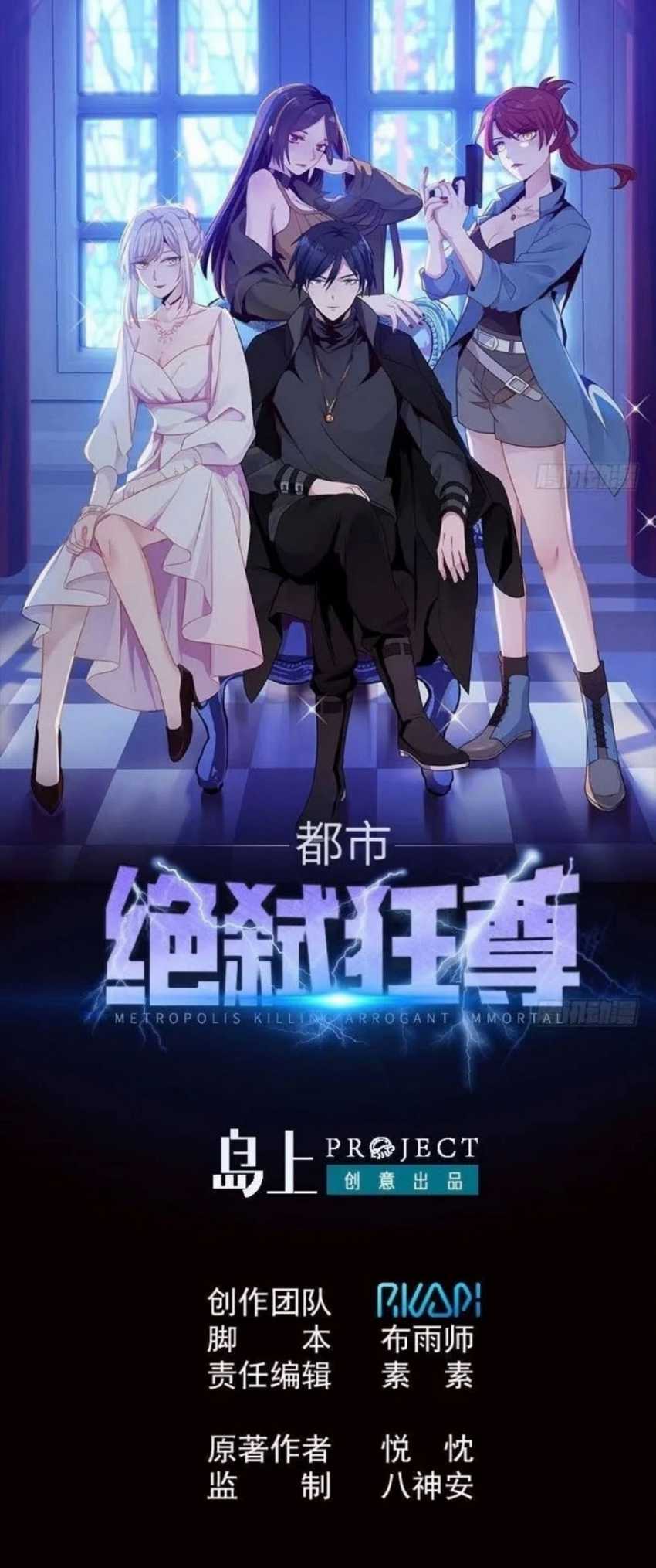 Komik Metropolitan Killing Arrogant Immortal Chapter 29 gambar 1