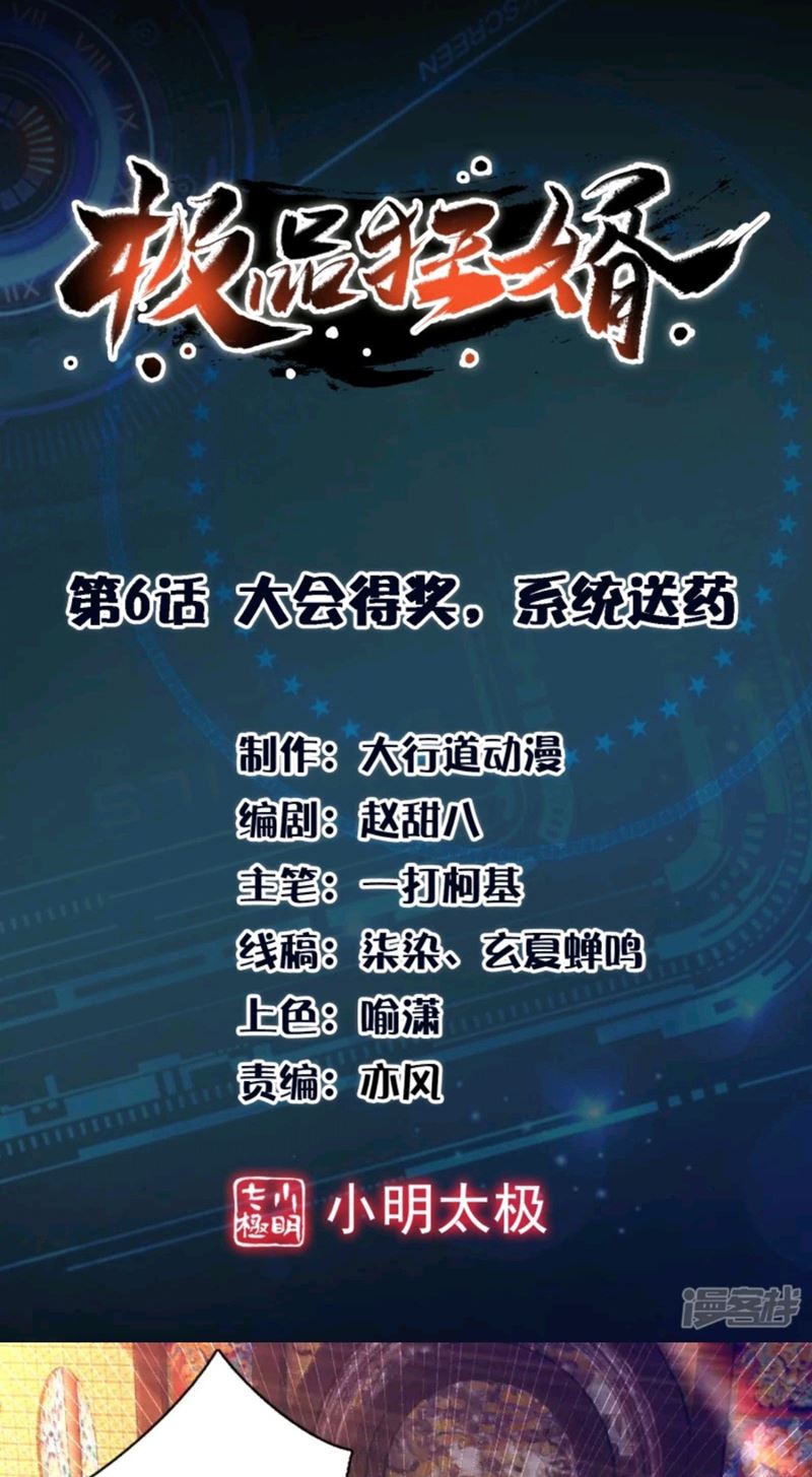 Manhua Best Son-In-Law Chapter 06 gambar 2