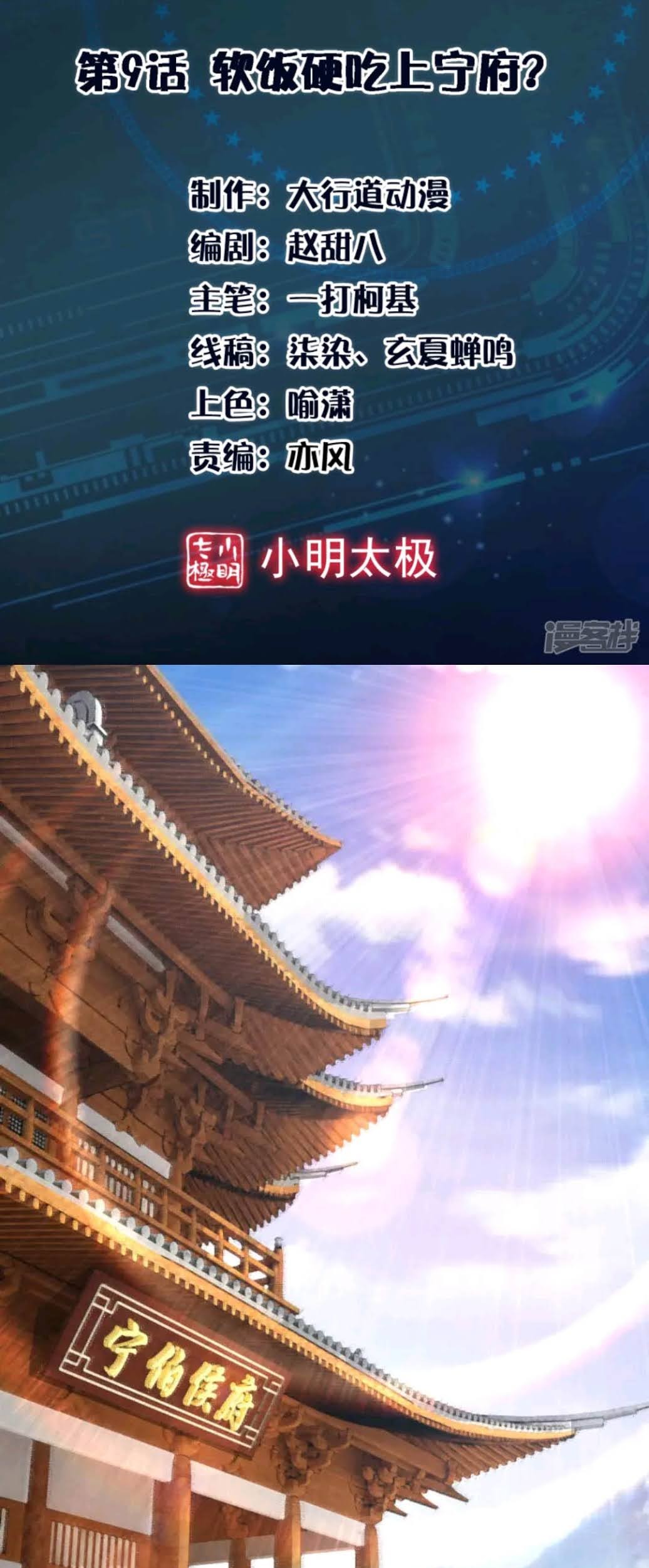 Manhua Best Son-In-Law Chapter 09 gambar 2