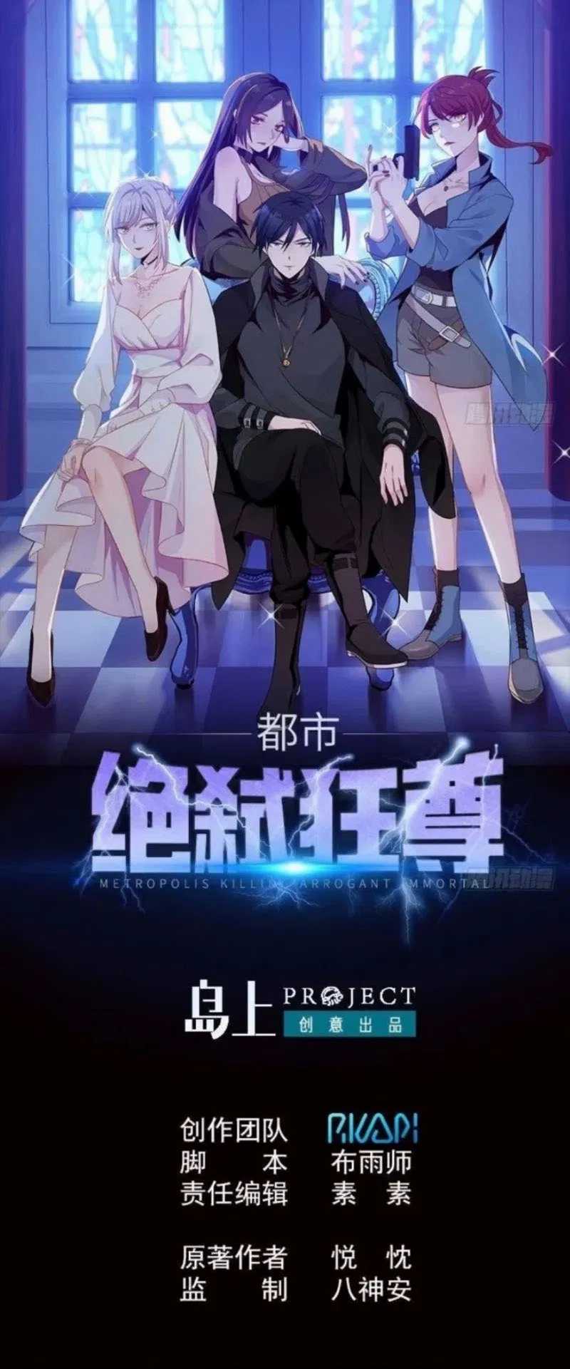 Komik Metropolitan Killing Arrogant Immortal Chapter 34 gambar 1