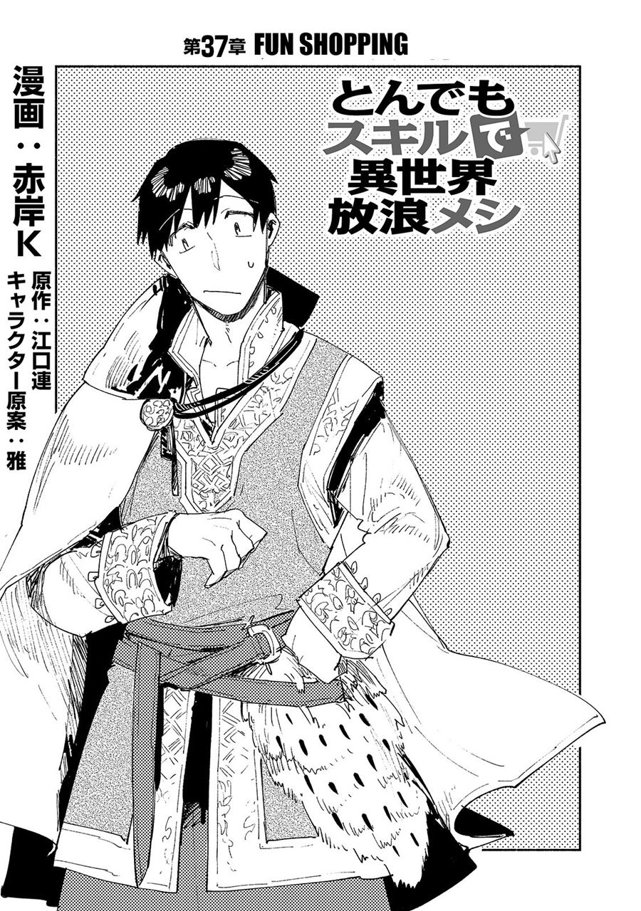 Manga Tondemo Skill de Isekai Hourou Meshi Chapter 37 gambar 2