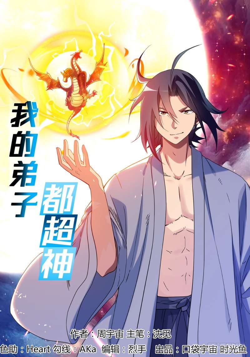 Manhua My Disciples Are All Immortals Chapter 02 gambar 2