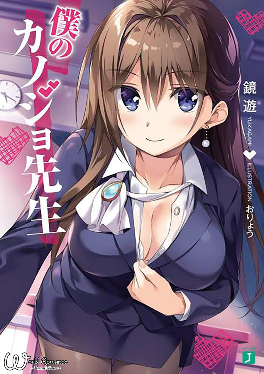 Komik Boku no Kanojo Sensei Chapter 005 gambar 1