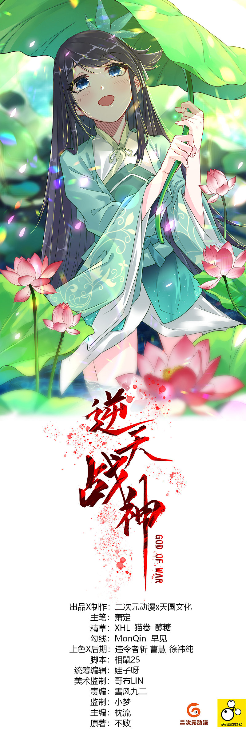 Komik Reborn of War God Chapter 80 gambar 1