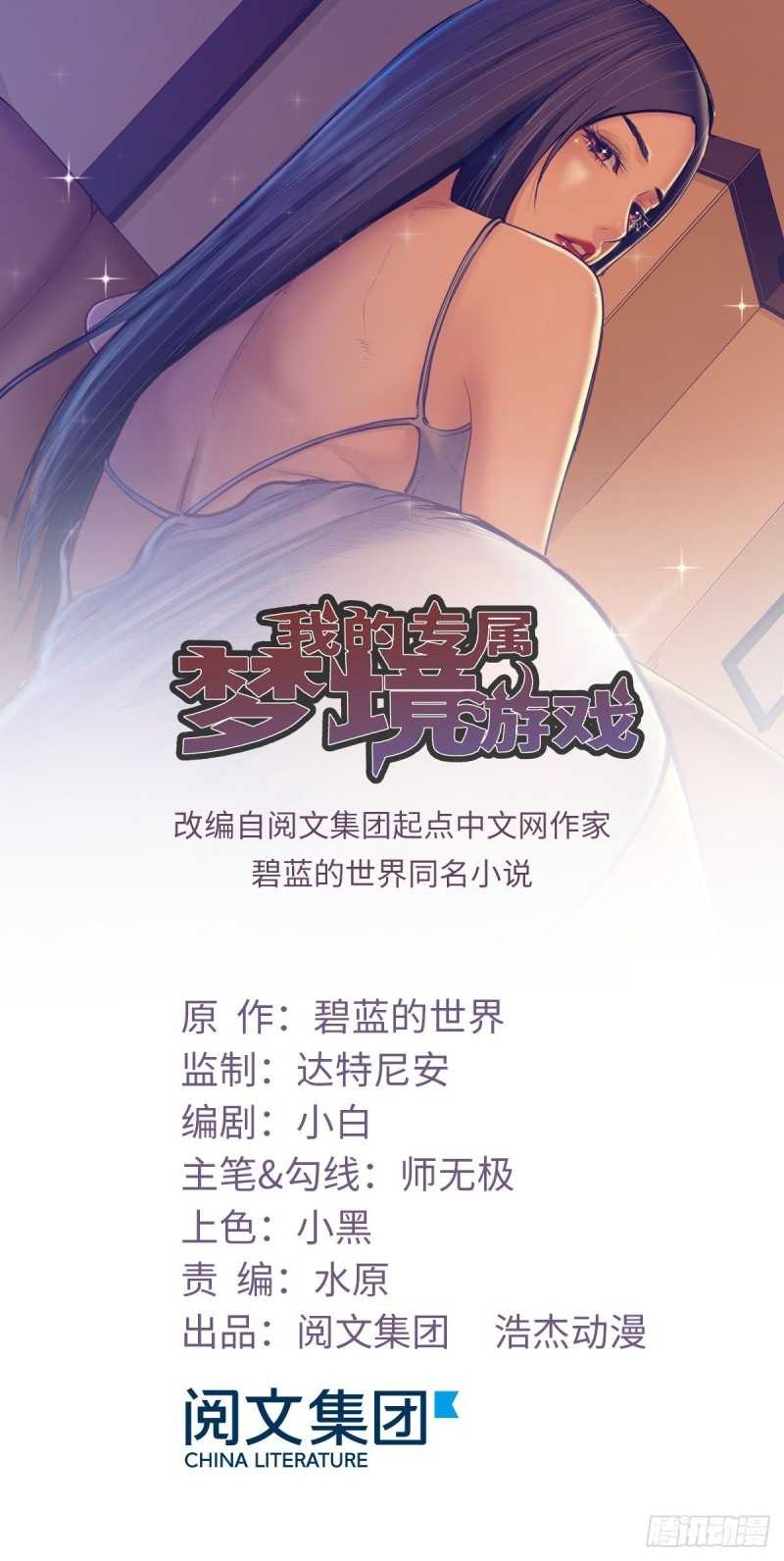 Manhua My Exclusive Dream World Adventures Chapter 10 gambar 2