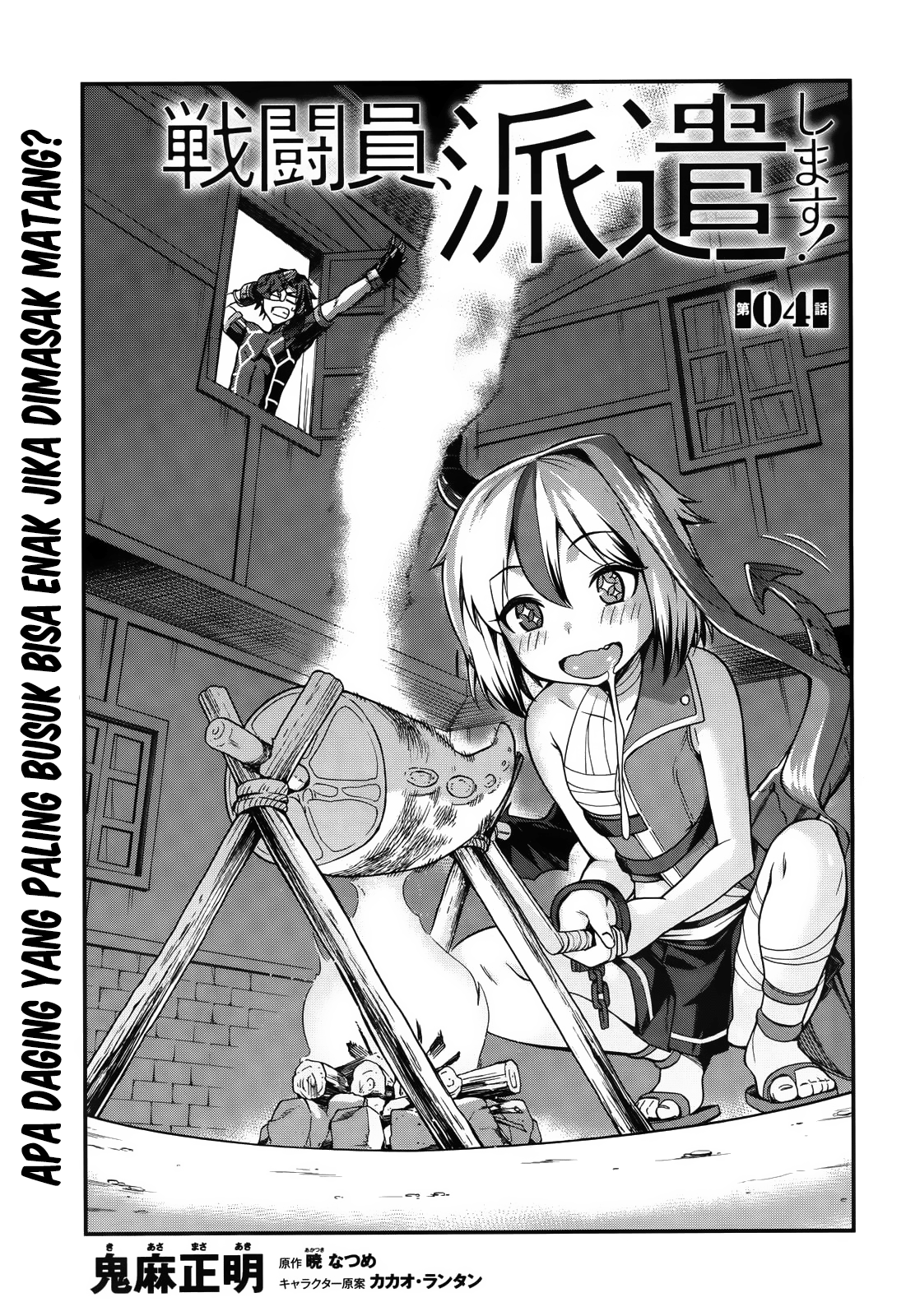 Manga Sentouin, Hakenshimasu! Chapter 04 gambar 2