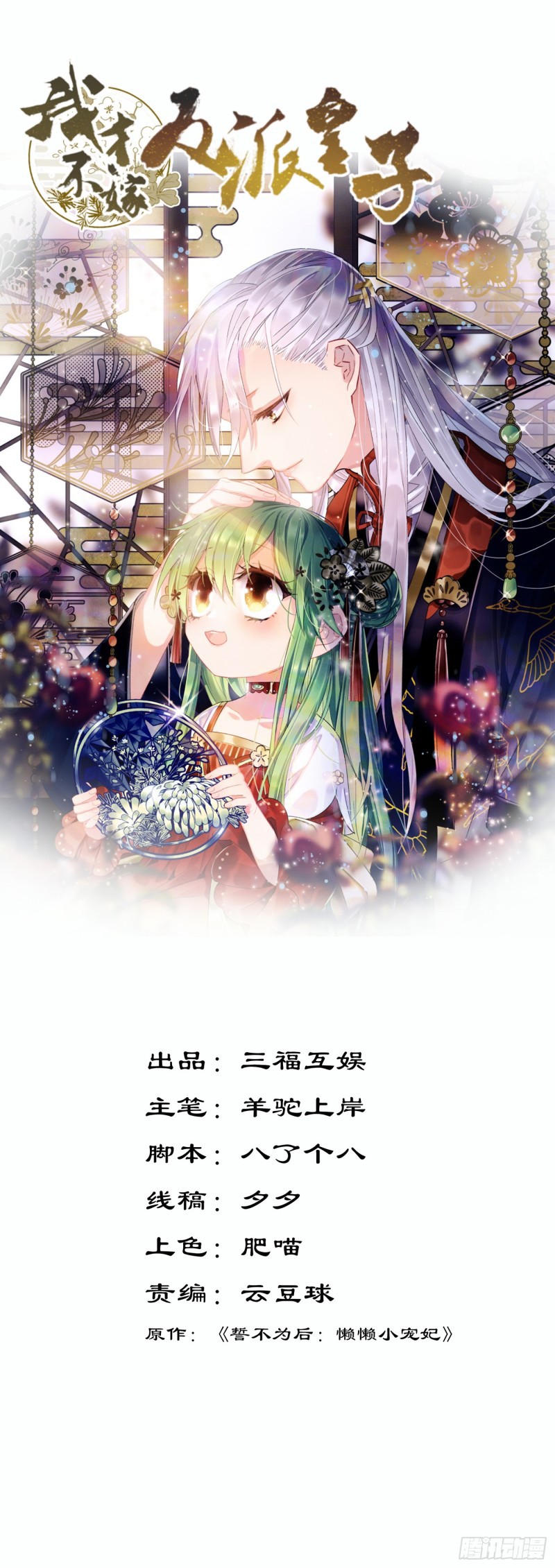I Won’t Marry The Enemy Prince Chapter 22 Gambar 3