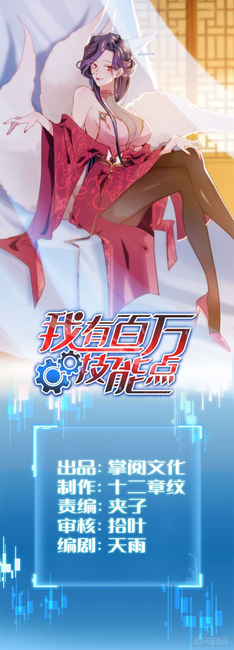 Manhua I Have Million Skill Points Chapter 15 gambar 2