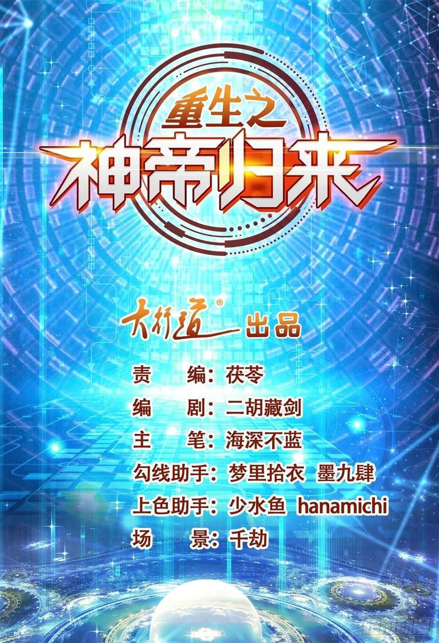 Manhua Return of the Reborn God Emperor Chapter 44 gambar 2