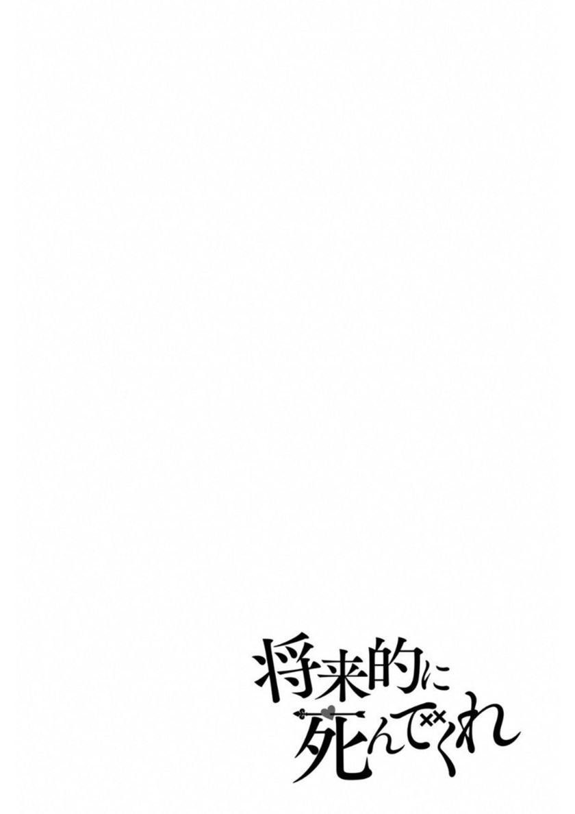 Manga Shouraiteki ni Shinde Kure Chapter 21 gambar 2
