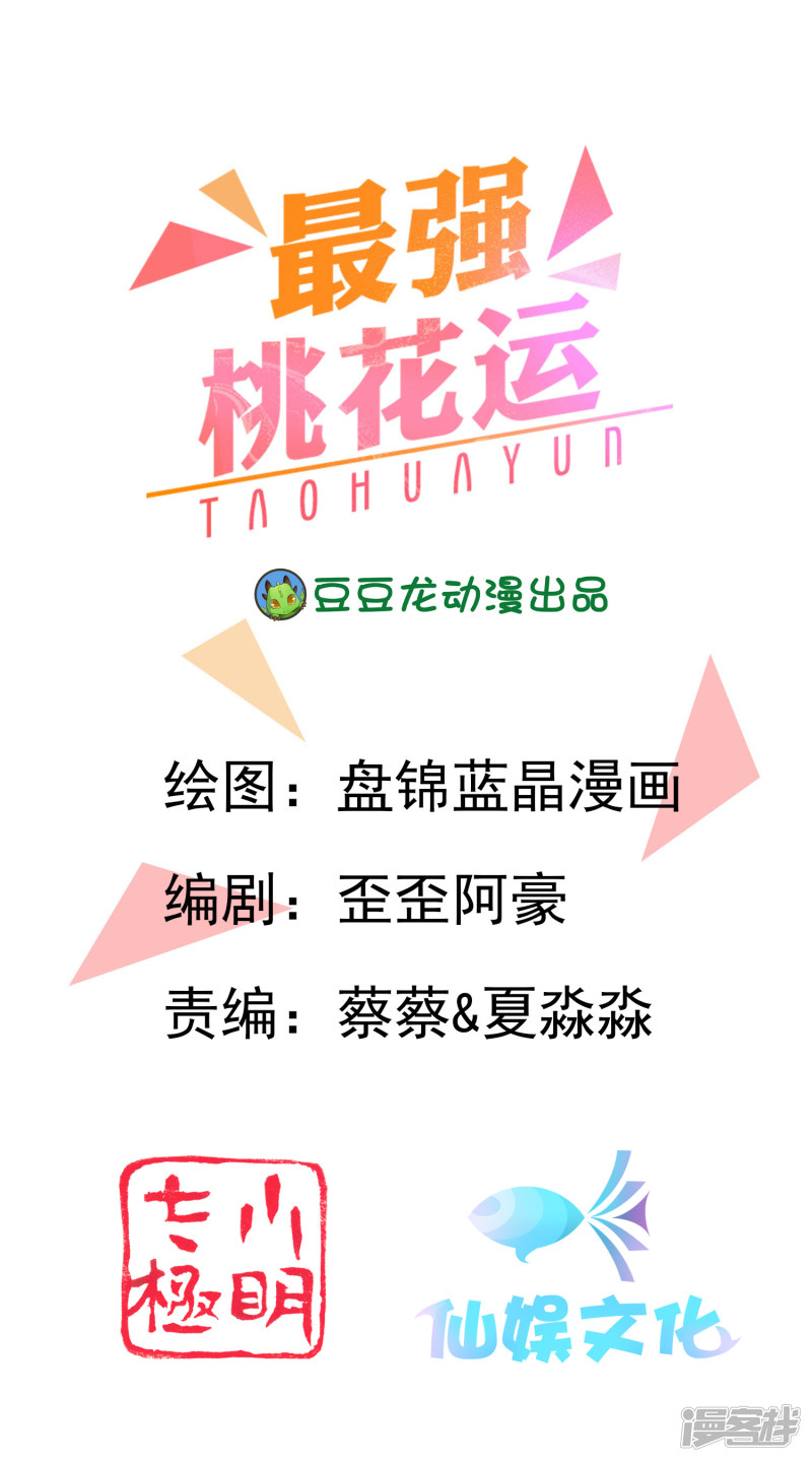 Manhua The Strongest Peach Blossom Chapter 107 gambar 2