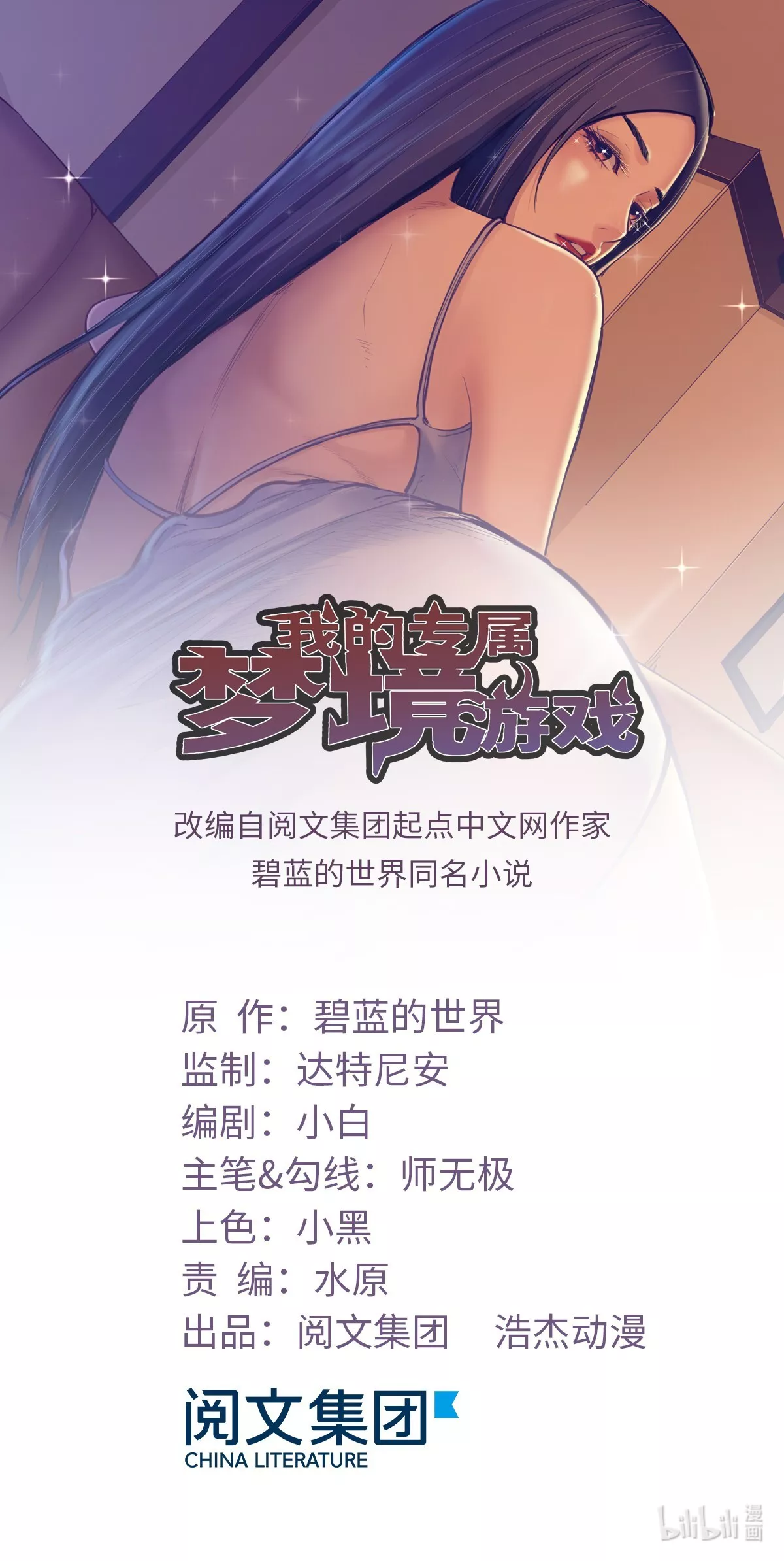 Manhua My Exclusive Dream World Adventures Chapter 36 gambar 2