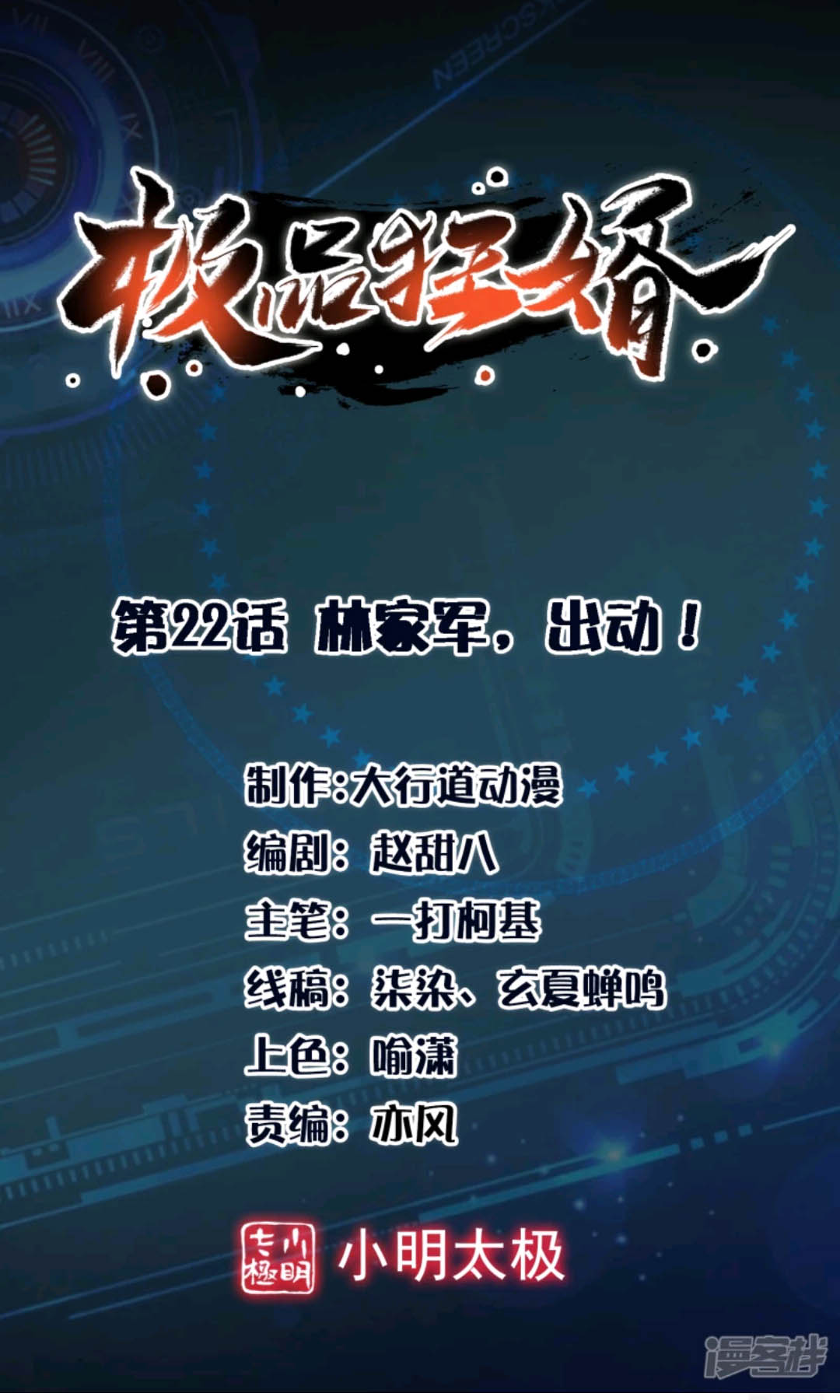 Manhua Best Son-In-Law Chapter 22 gambar 2