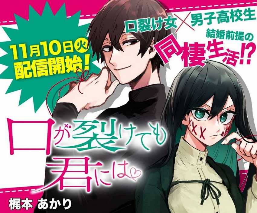 Manga Kuchi ga Saketemo Kimi ni wa Chapter 2 gambar 2