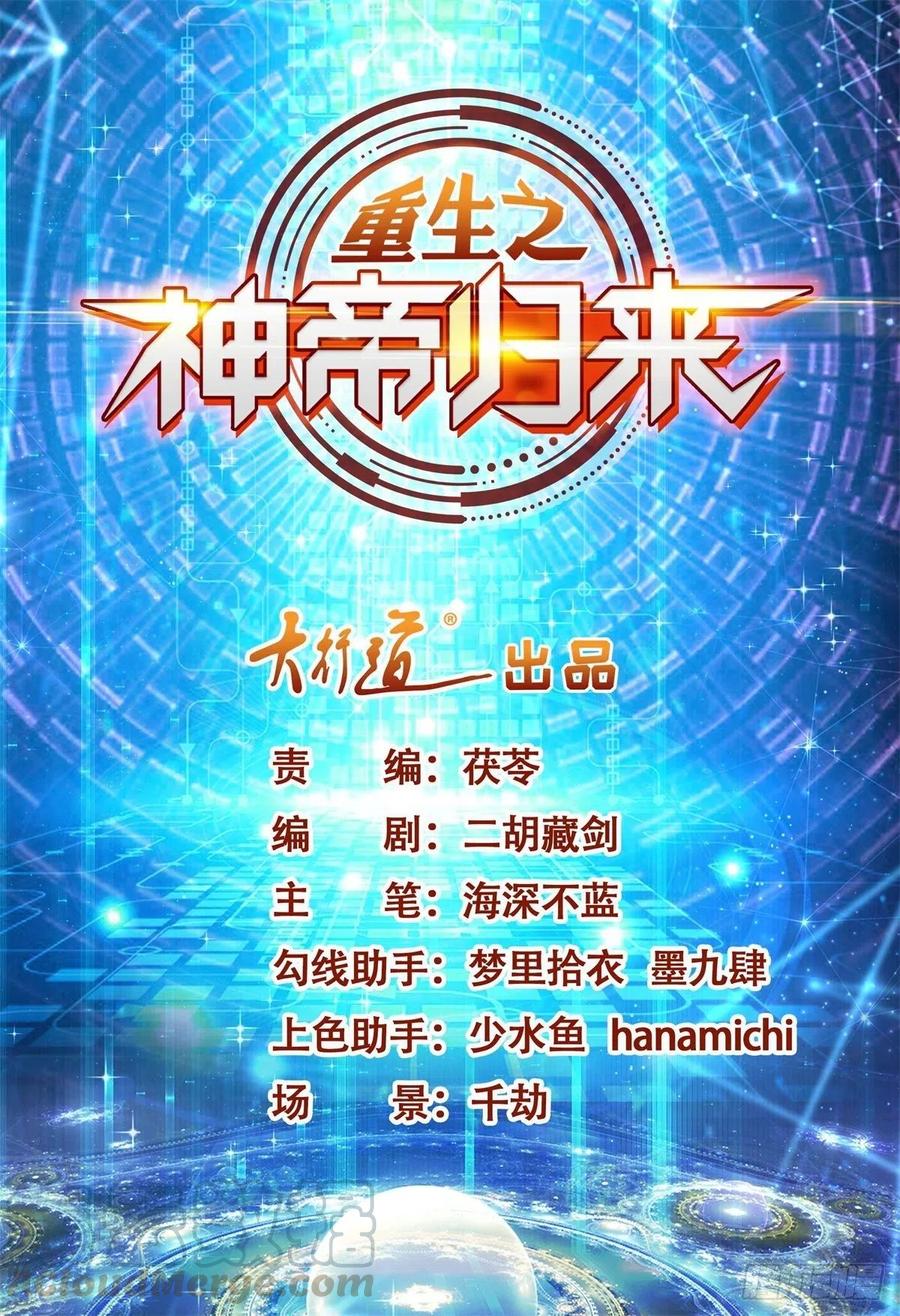 Manhua Return of the Reborn God Emperor Chapter 51 gambar 2
