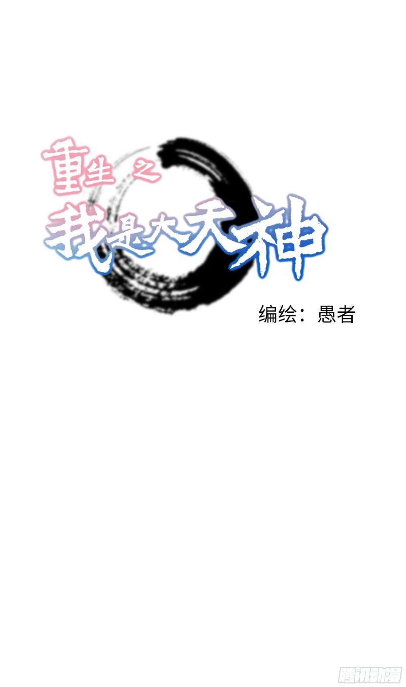 Komik Rebirth I Am The Great God Chapter 49 gambar 1