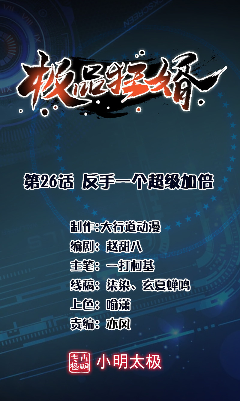 Manhua Best Son-In-Law Chapter 26 gambar 2
