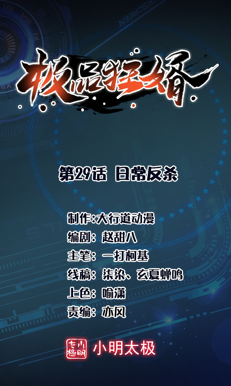Manhua Best Son-In-Law Chapter 29 gambar 2