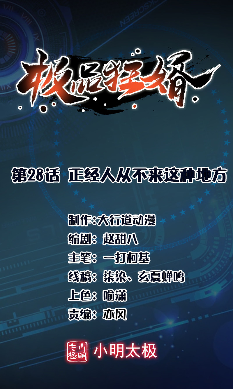 Manhua Best Son-In-Law Chapter 28 gambar 2