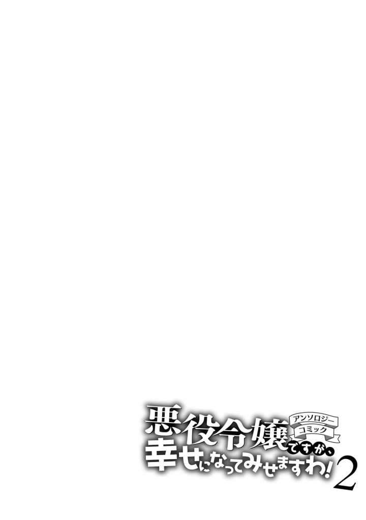 Though I May Be a Villainess, I’ll Show You I Can Obtain Happiness! Chapter 08 Gambar 32