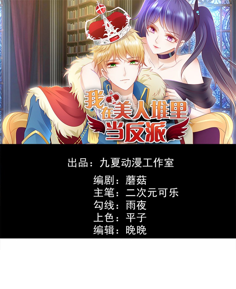 Manhua I’m The Villain In The Beauties Chapter 13 gambar 2