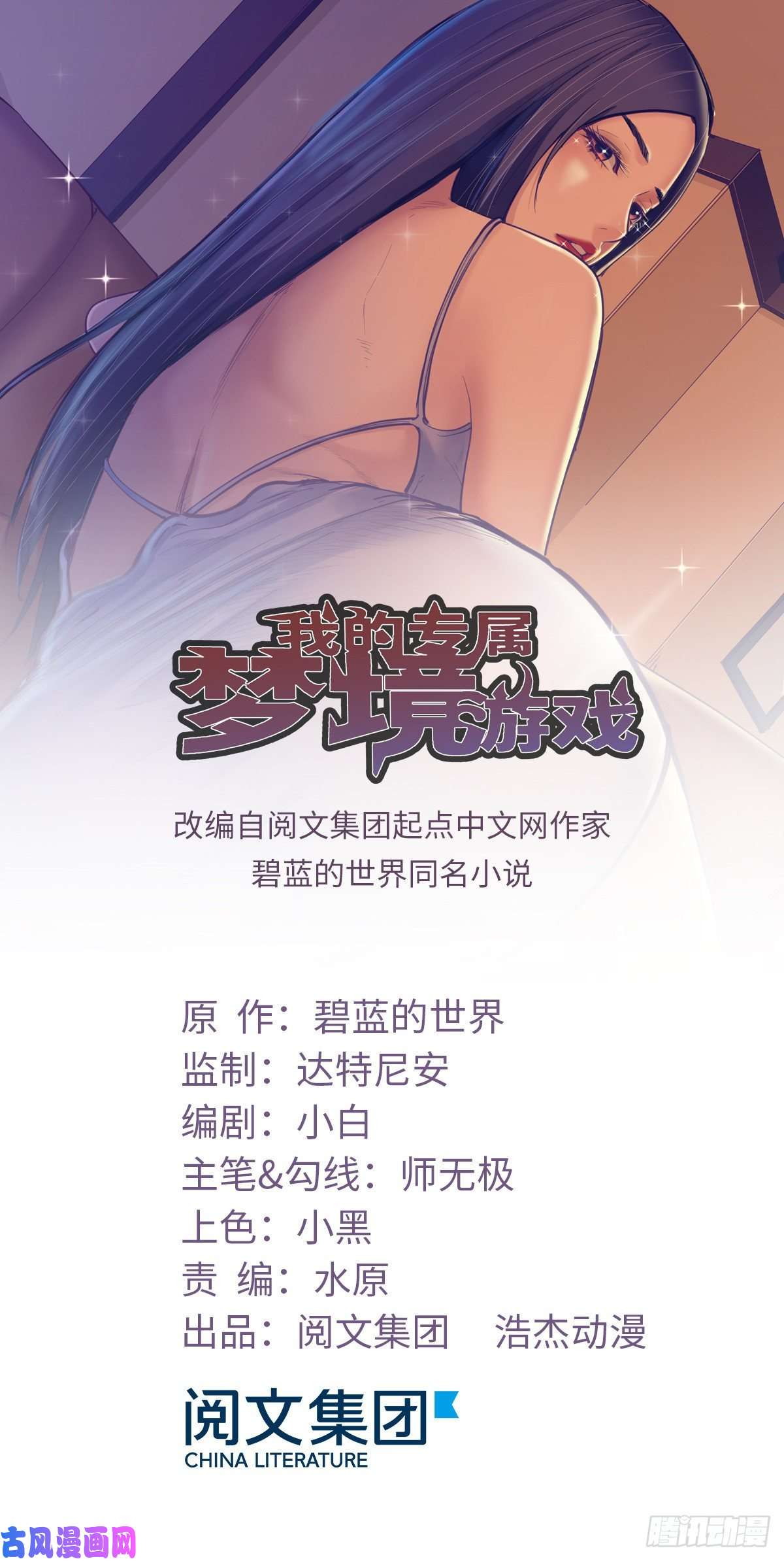 Manhua My Exclusive Dream World Adventures Chapter 49 gambar 2