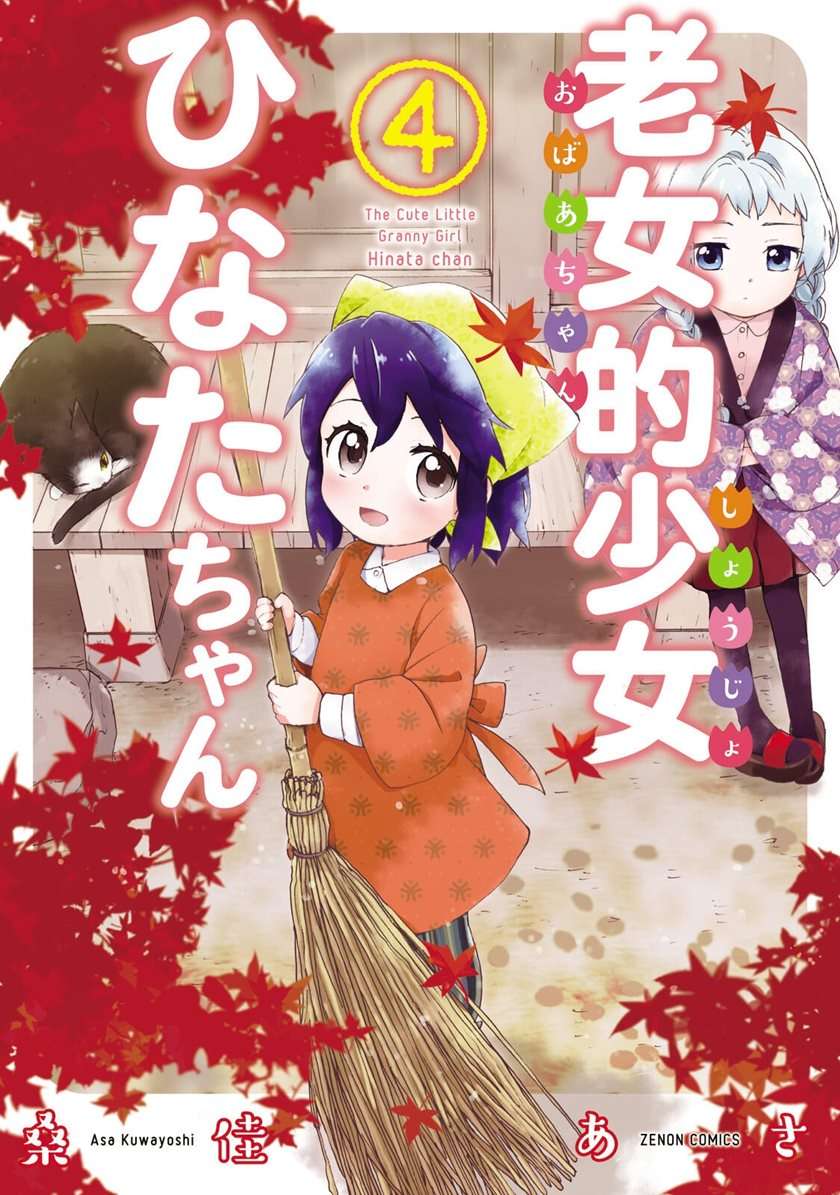 Manga Roujoteki Shoujo Hinata-chan Chapter 21 gambar 2