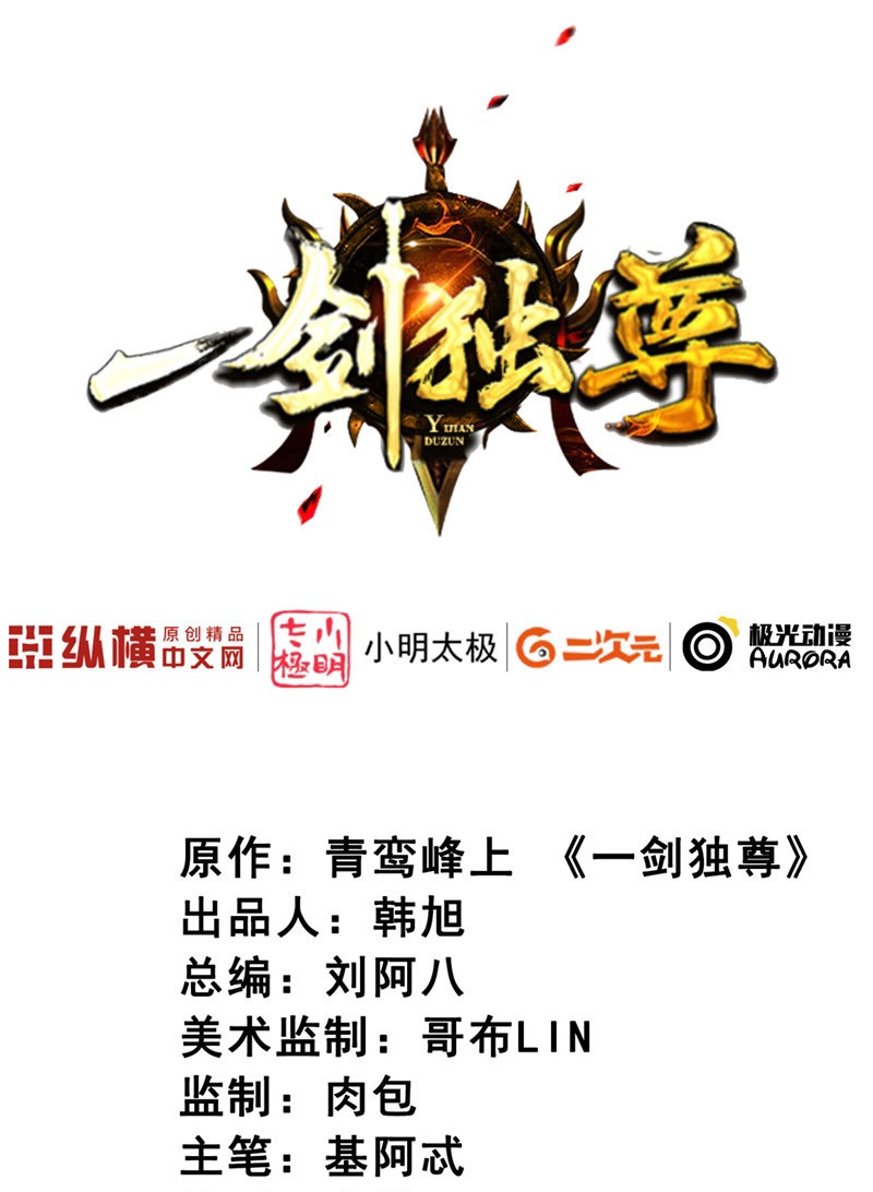 Manhua Domination One Sword Chapter 44 gambar 2