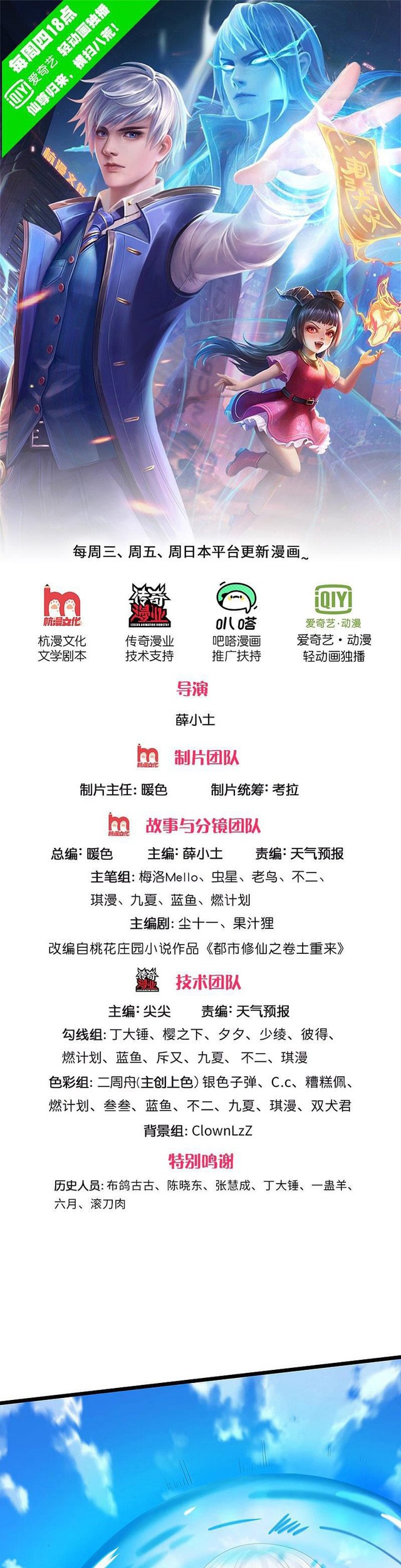 Manhua I am Daxianzun Chapter 299 gambar 2