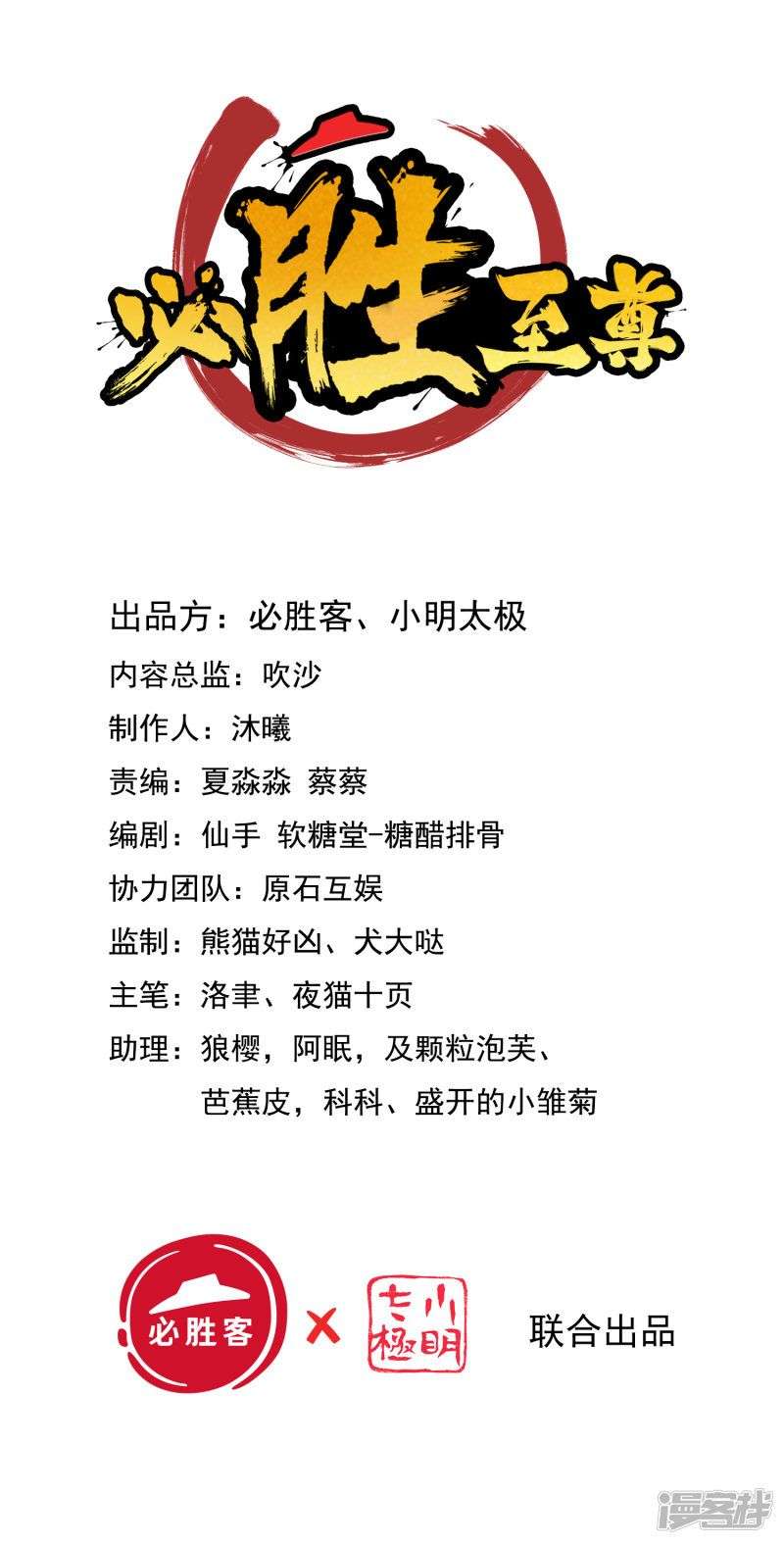 Manhua Bisheng Supreme’s Rebirth Chapter 25 gambar 2