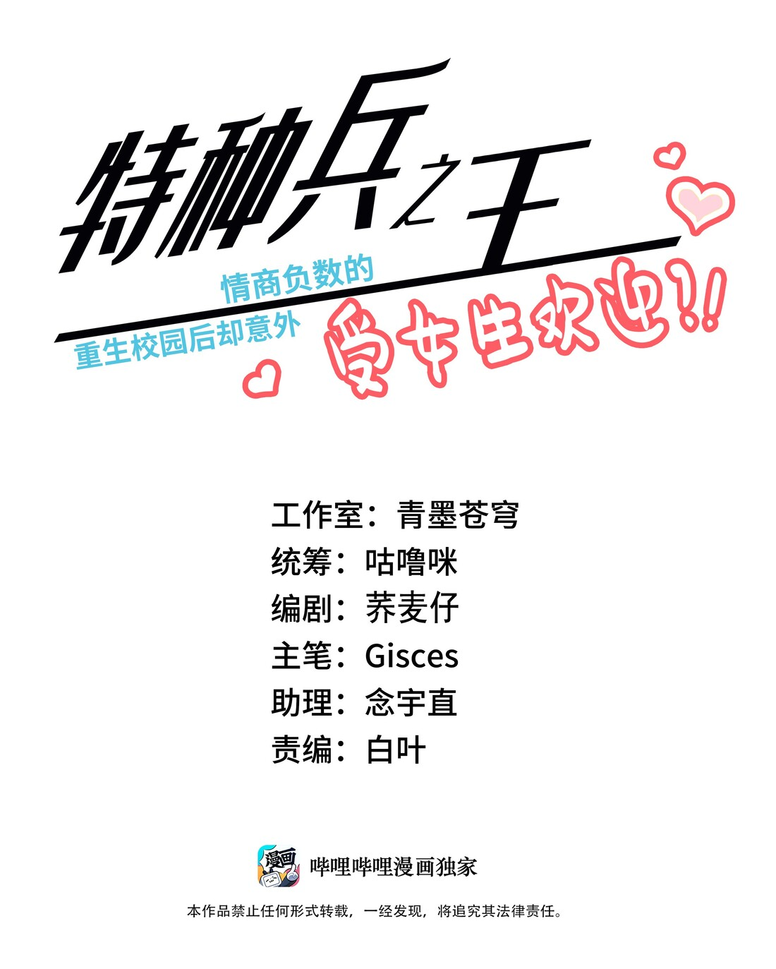 Manhua The King of Special Force Chapter 04 gambar 2