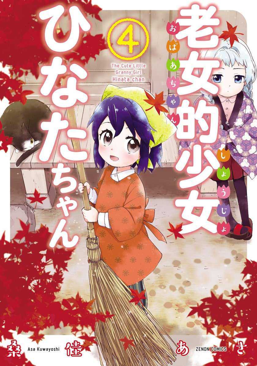 Manga Roujoteki Shoujo Hinata-chan Chapter 24 gambar 2