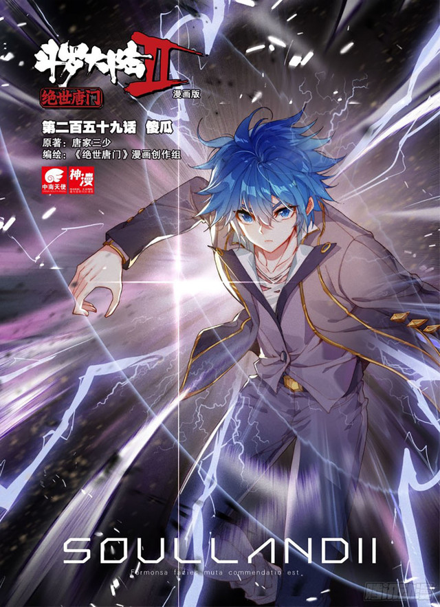 Manhua Soul Land 2 Chapter 258.2 gambar 2