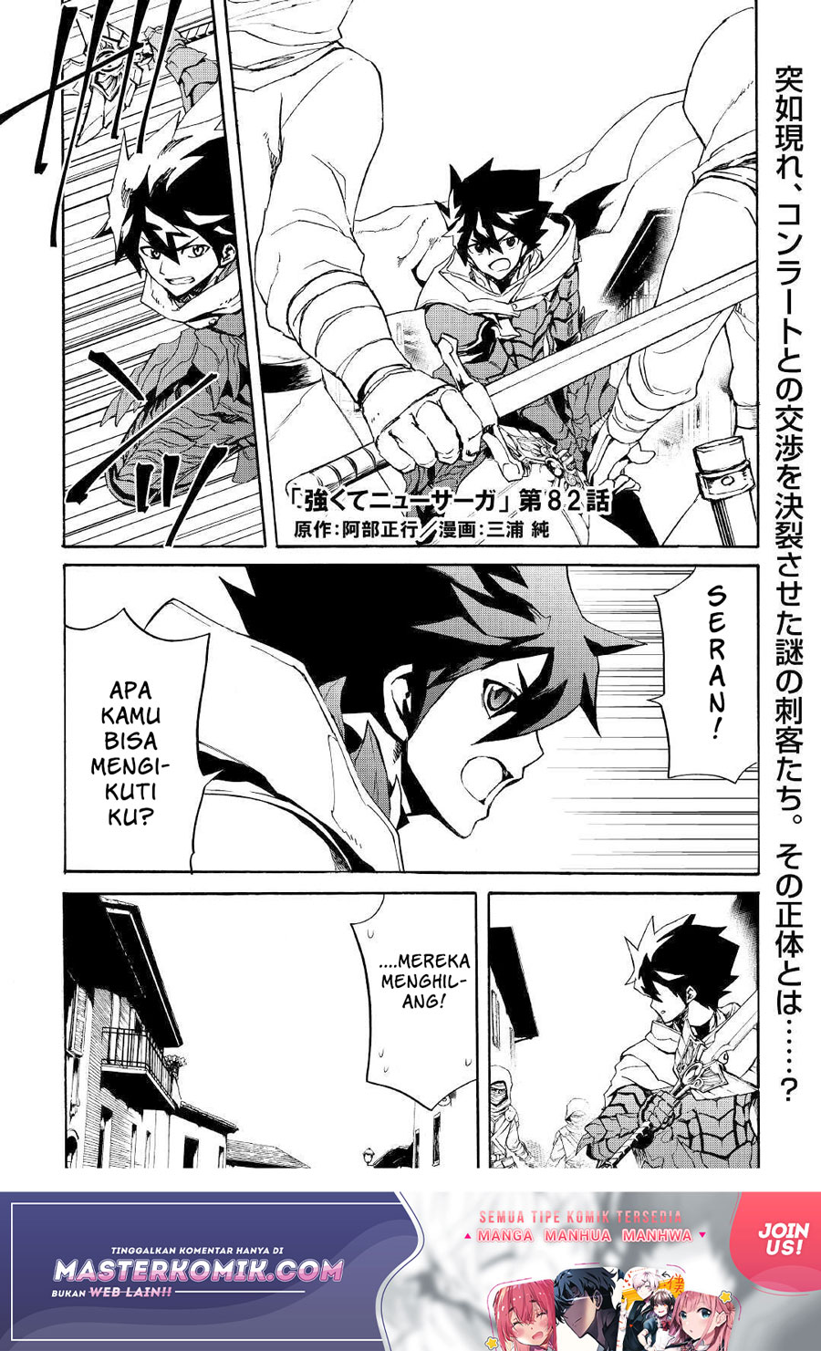 Manga Tsuyokute New Saga Chapter 82 gambar 2