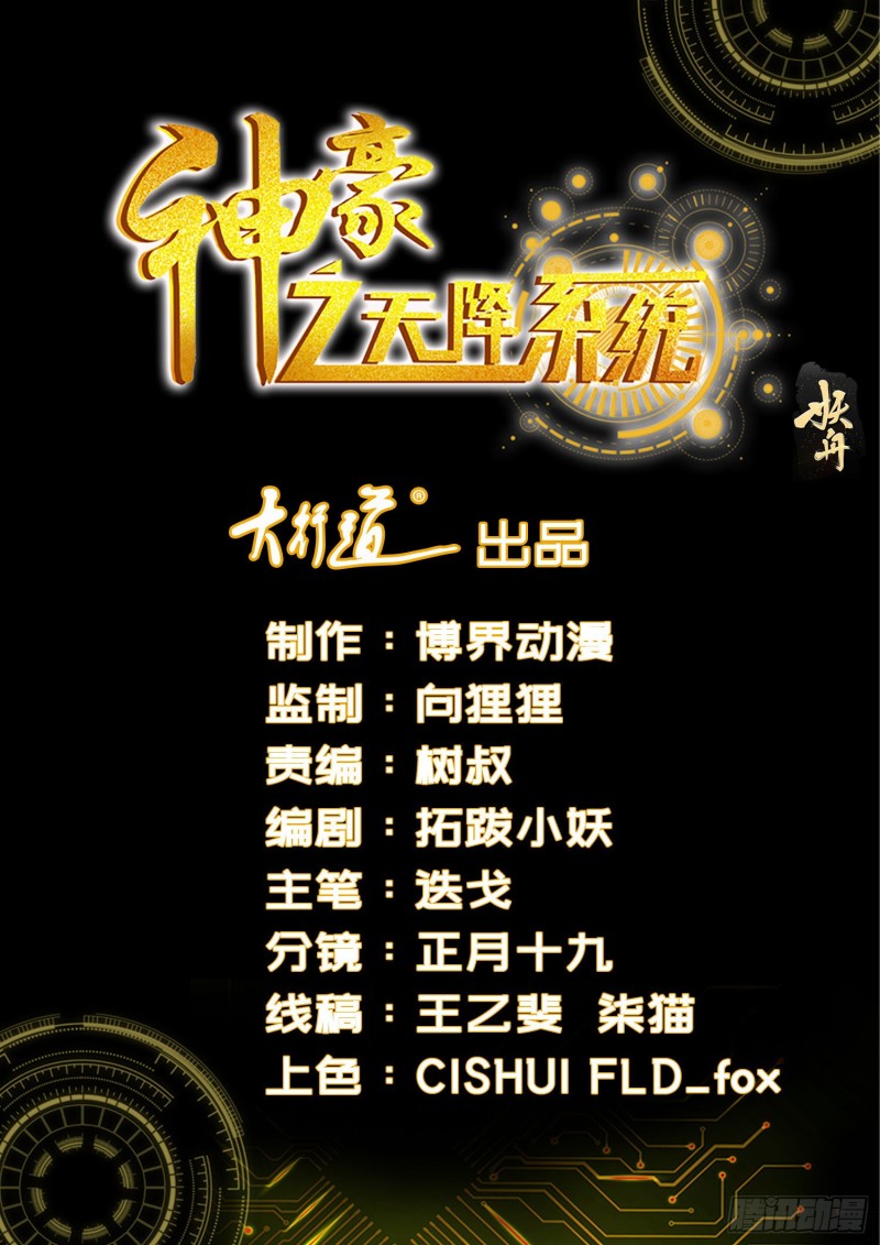 Komik Shen Hao’s Heavenly Fall System Chapter 258 gambar 1