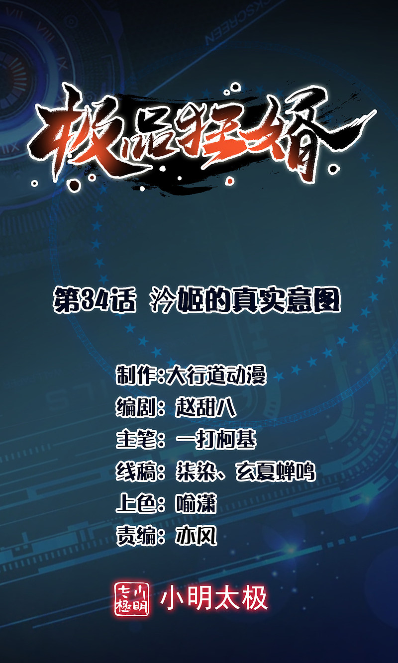 Manhua Best Son-In-Law Chapter 34 gambar 2