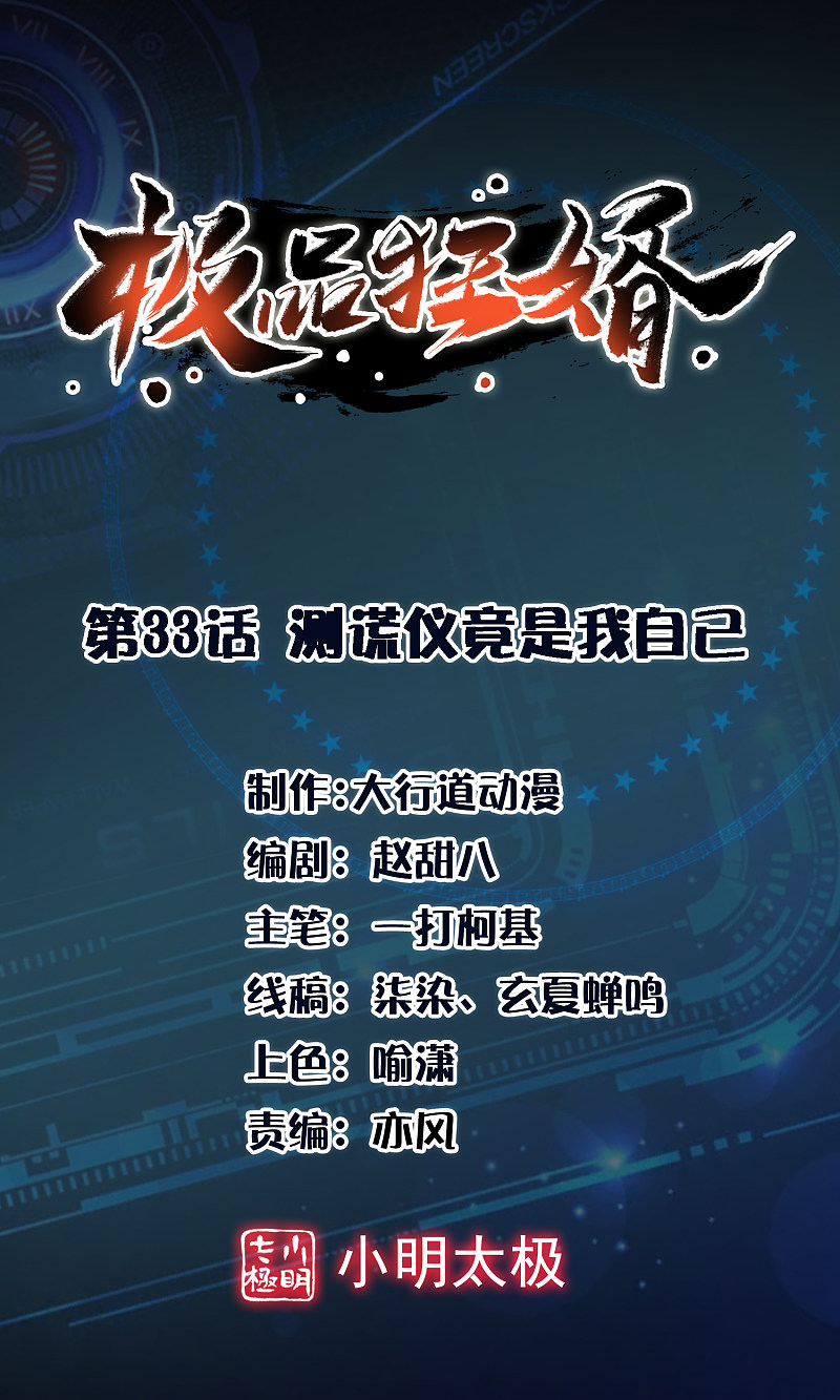 Manhua Best Son-In-Law Chapter 33 gambar 2