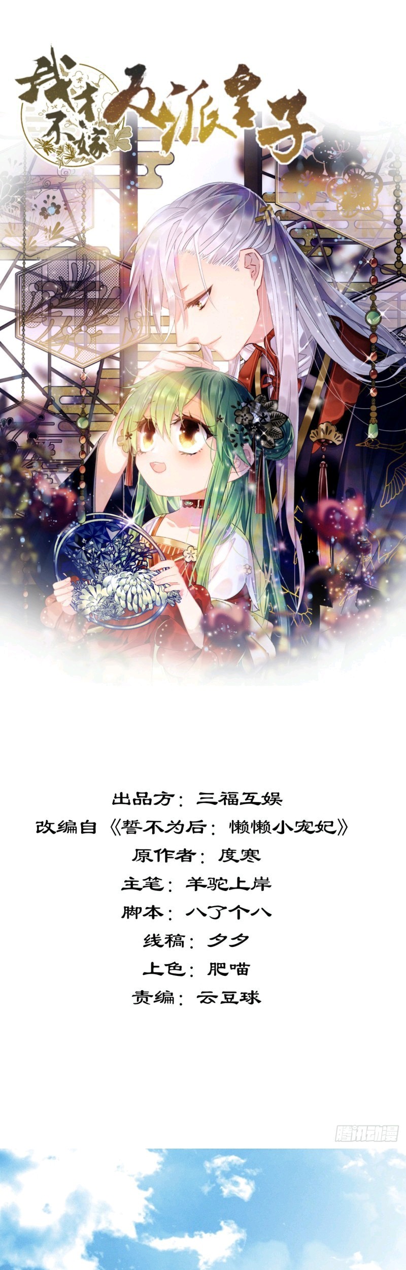 Komik I Won’t Marry The Enemy Prince Chapter 46 gambar 1