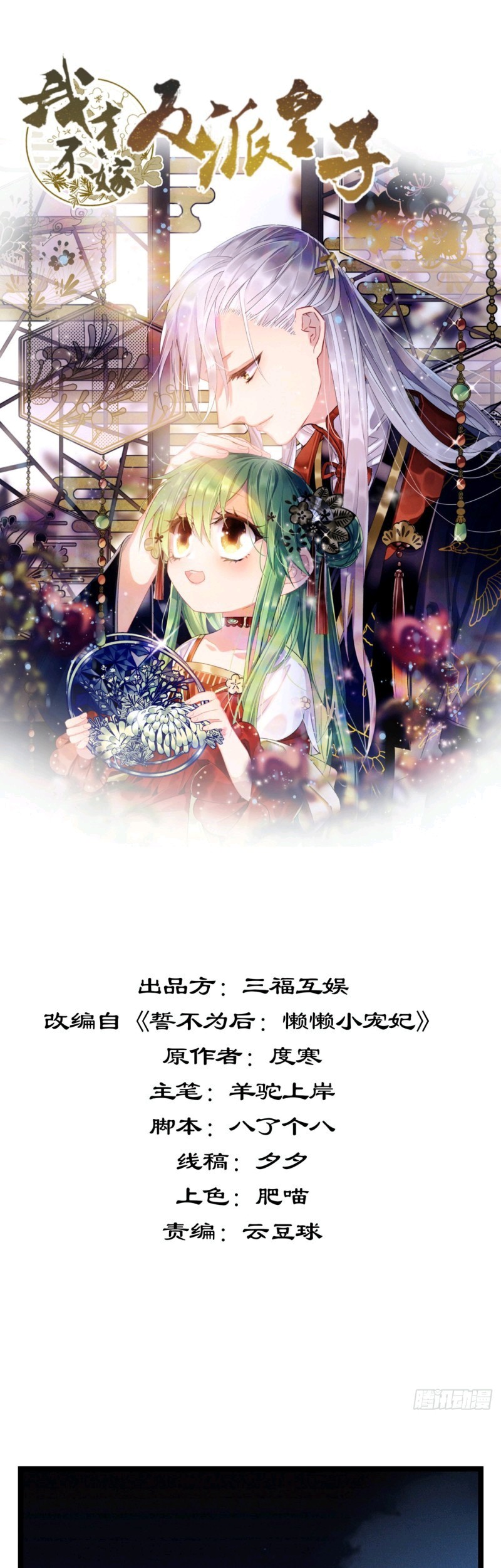 Manhua I Won’t Marry The Enemy Prince Chapter 47 gambar 2