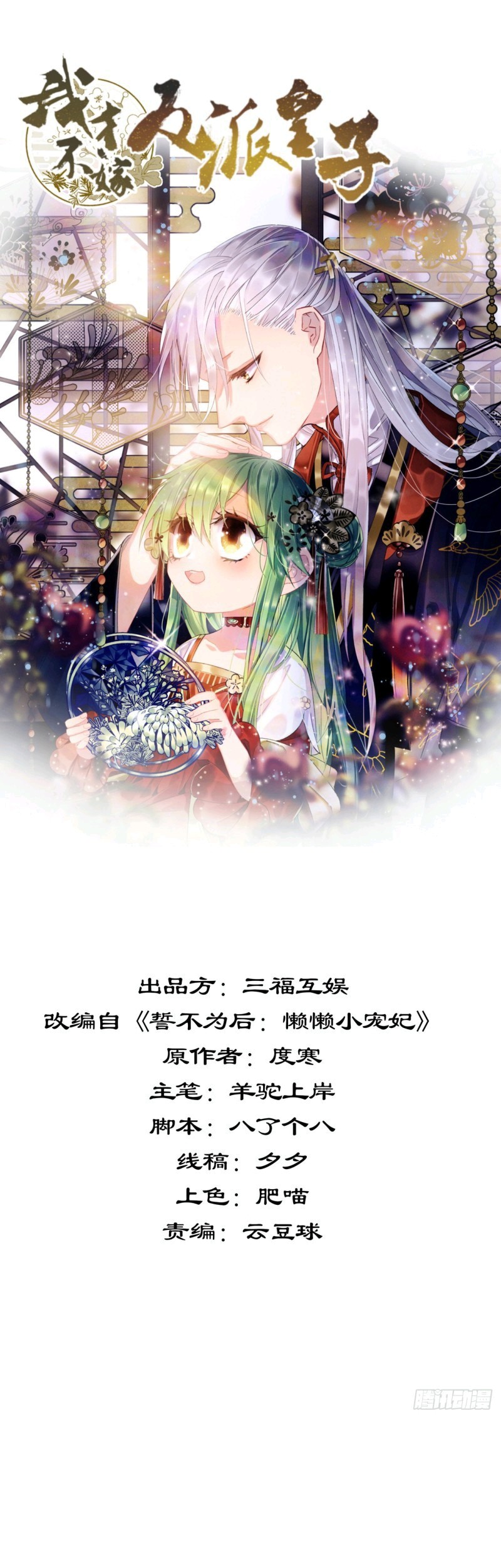 Manhua I Won’t Marry The Enemy Prince Chapter 48 gambar 2