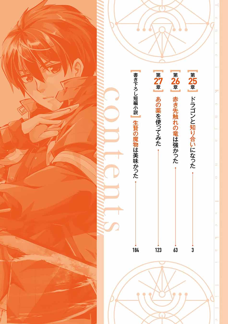 Tensei Kenja no Isekai Raifu Chapter 25 Gambar 68